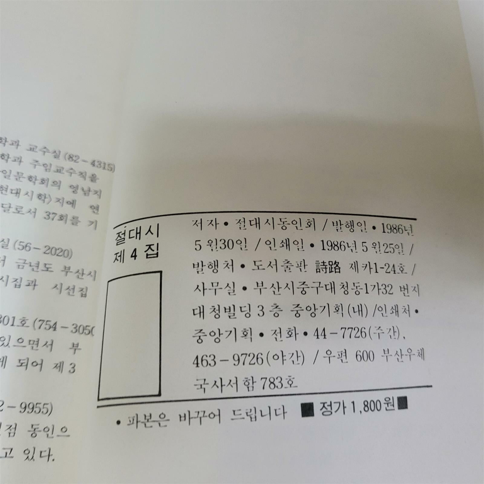 광야 끝에 작은 불빛(1986/절대시동인회)