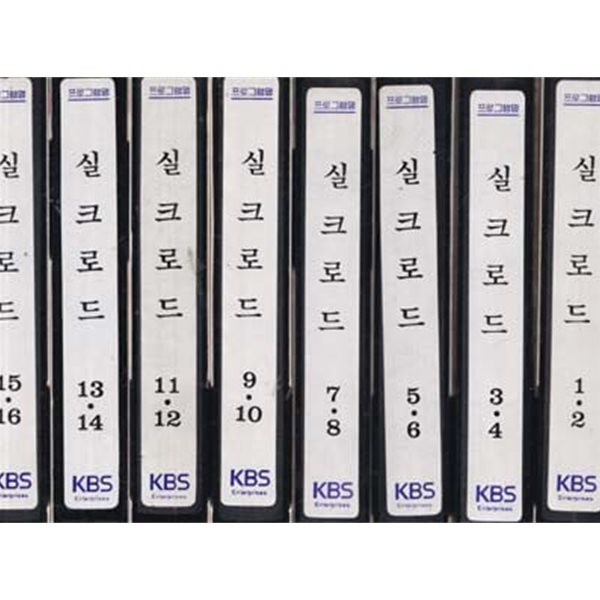 프로그램명 실크로드 KBS 카셋트 테이프 1~15개 총15개 박스에 담겨있음--카세트 TAPE) 실크로드