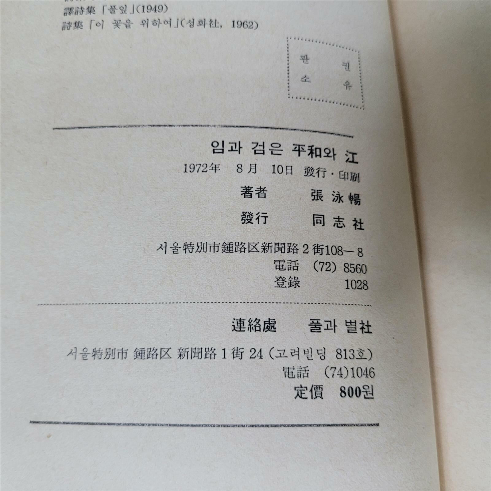 임과 검은 평화와 강(1972/장영창)