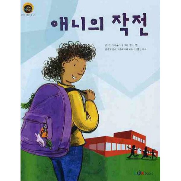 애니의 작전 : 학교 수업과 숙제 완전 정복