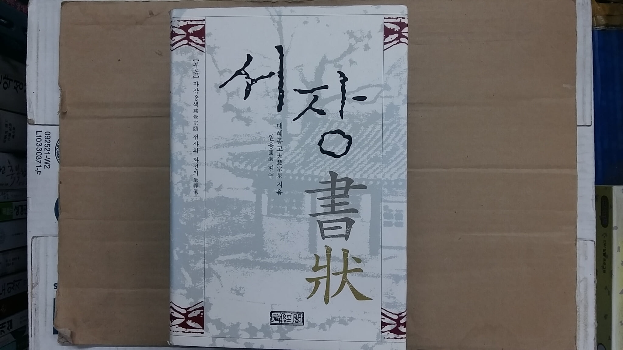 서장(書狀)