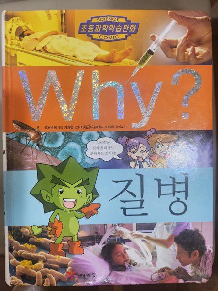 Why 질병 