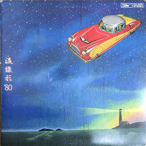 [LP] Yumi Matsutoya(마츠토야 유미) / 流線形'80 