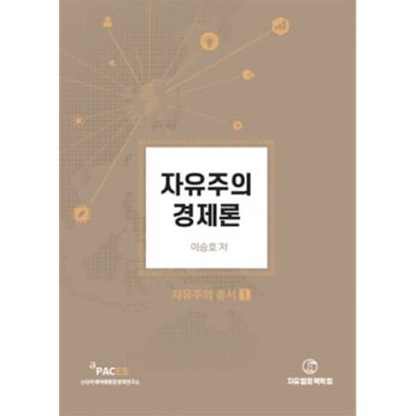 자유주의 경제론