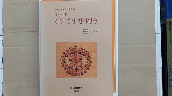 조선시대 진연 진찬 진하병풍