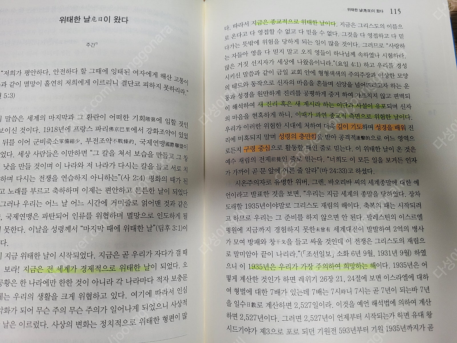 기독교서적 )) 이명직목사 전집 (전16권 세트) /서울신학대학교 출판부 | 2012년 6월30,초판/실사진 아래설명 참조