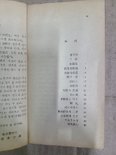 청태집 靑苔集 : 박종화 에세이 / 1986년