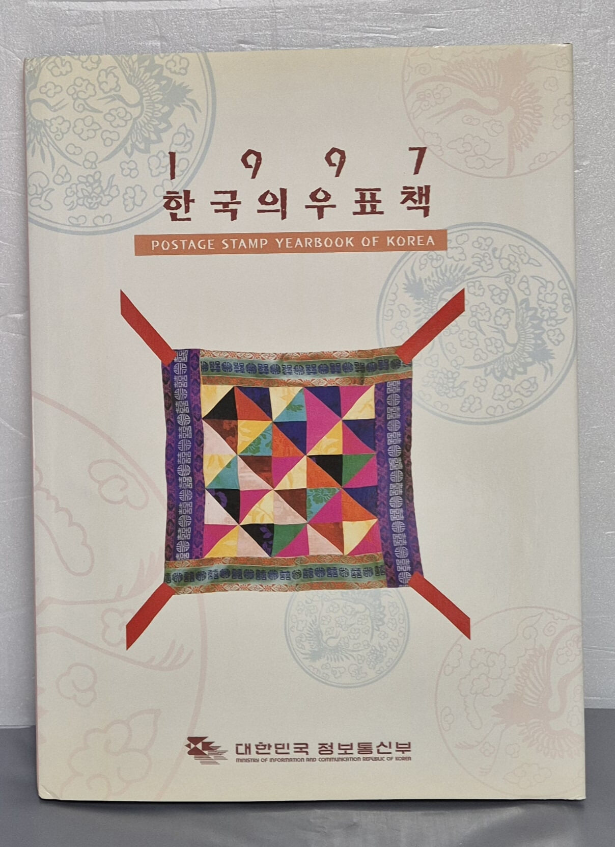 1997 한국의 우표책