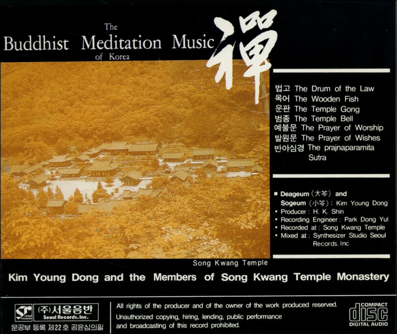 김영동 - 선(禪) ,The Buddhist Meditation Music of Korea 