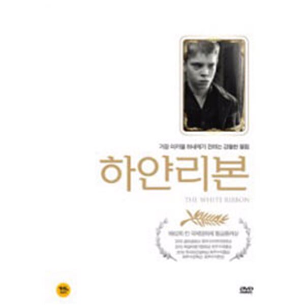 하얀리본(1disc)