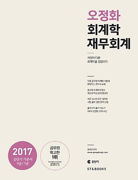 오정화 회계학 재무회계 2017