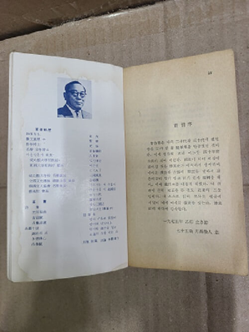 청태집 靑苔集 : 박종화 에세이 / 1986년