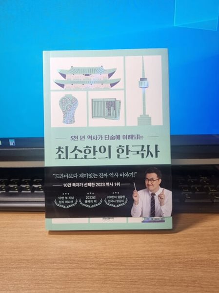 최소한의 한국사