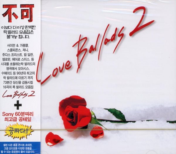 Love Ballads 2 -  V.A (미개봉)