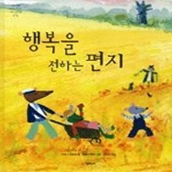 [중고샵] 행복을 전하는 편지 - 예스24 [중고샵]행복을 전하는 편지 - 예스24