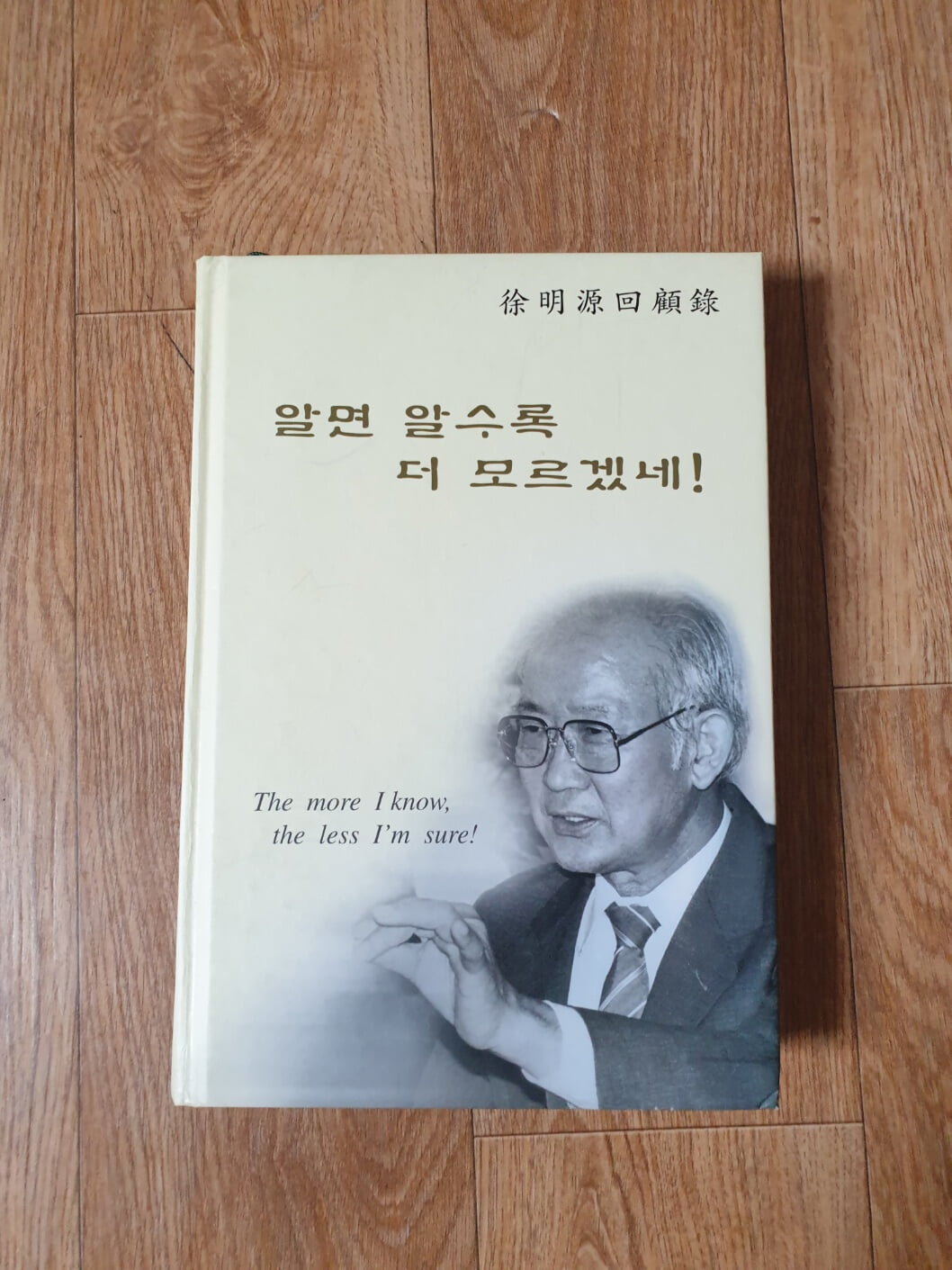 알면 알수록 더 모르겠네! (초판 2005) 