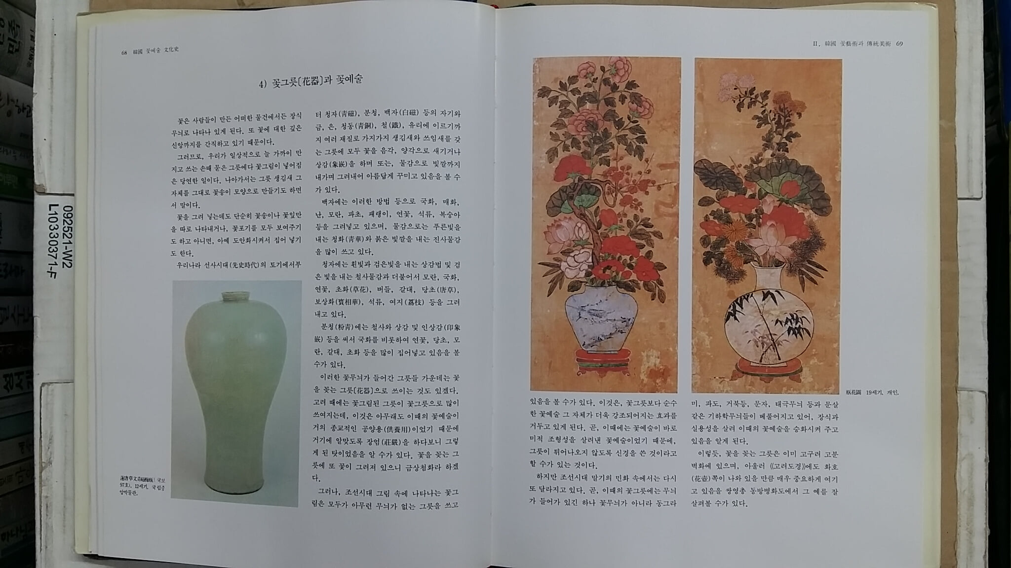 韓國꽃藝術文化史