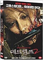 데드캠프2[1disc] 