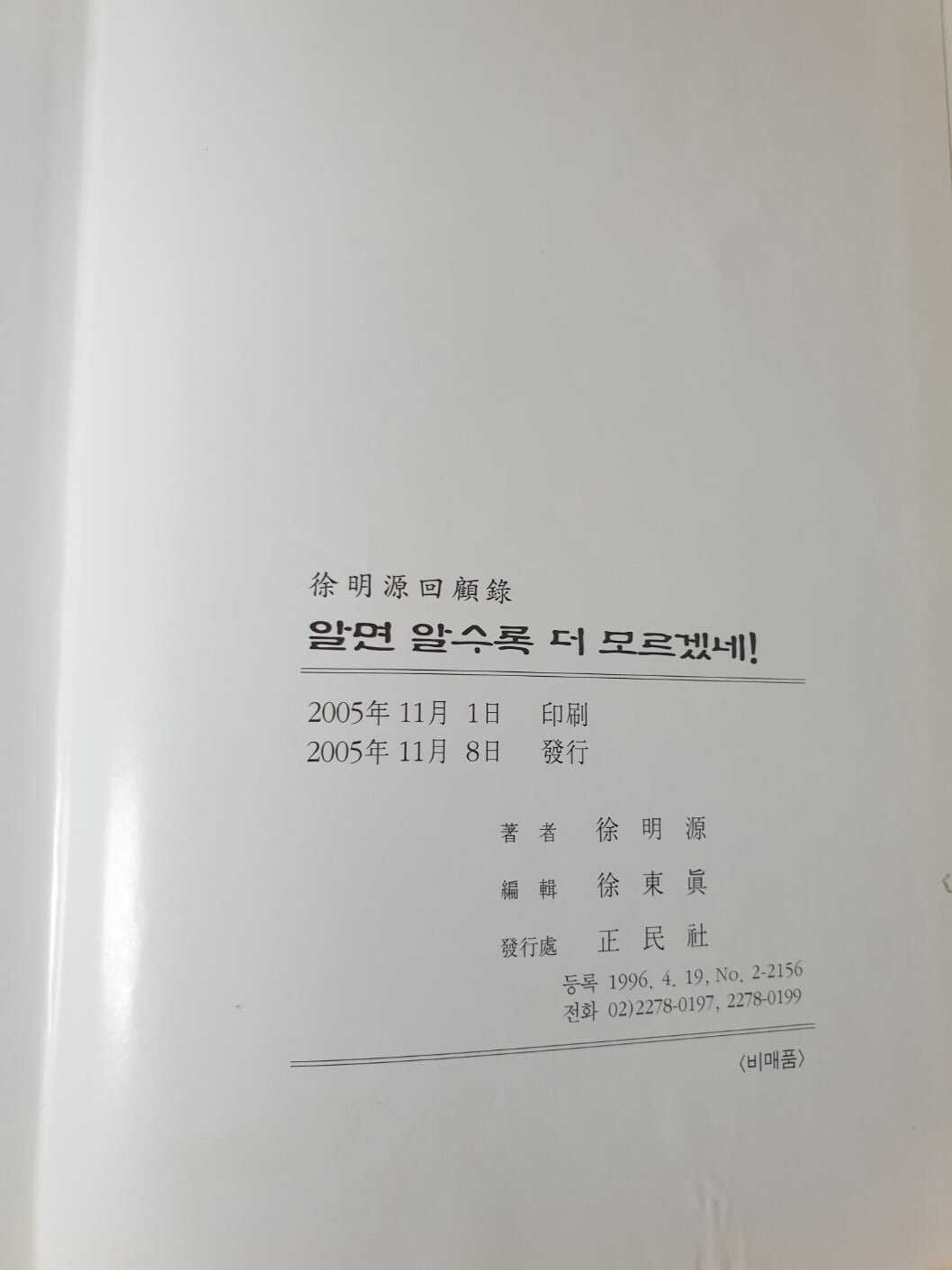 알면 알수록 더 모르겠네! (초판 2005) 