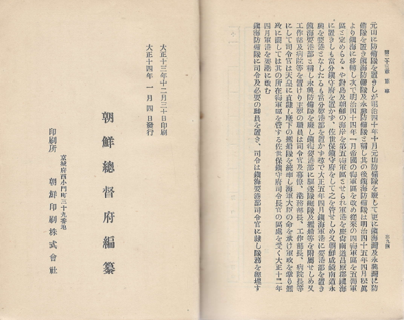 朝鮮要覽 ( 조선요람　) <大正14年 조선총독부 출판도서> 1925년 교통 통신 지방행정 사회사업 교육 재정 경제 전매 농업 상업 공업 무역 임업 수산업 제사 종교 경찰 위생 사법 지형도 