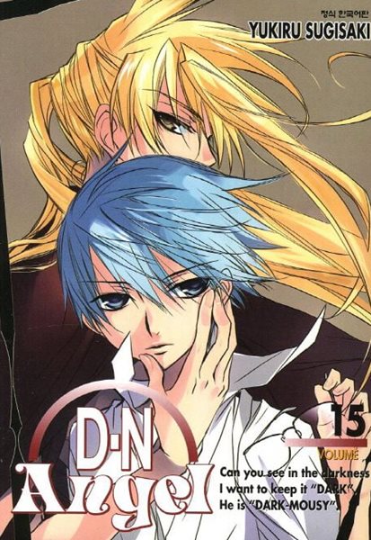 디엔엔젤 D.N Angel 1~15    - Sugisaki Yukiru 판타지만화 -