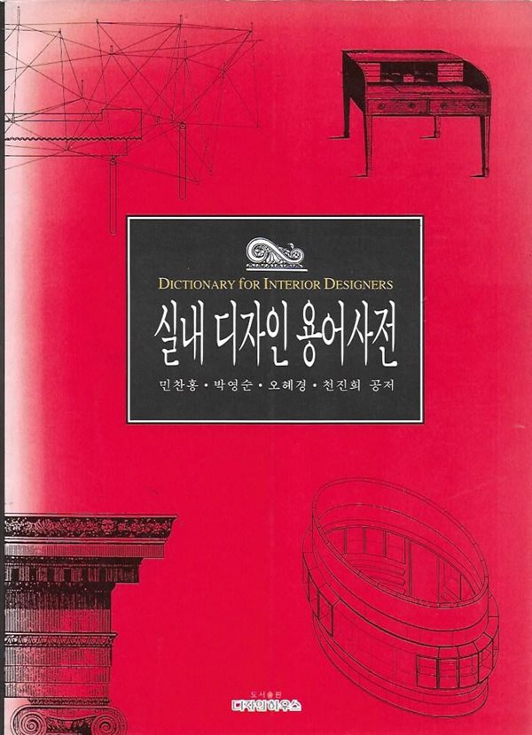 실내디자인 용어사전