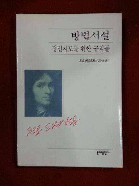 방법서설