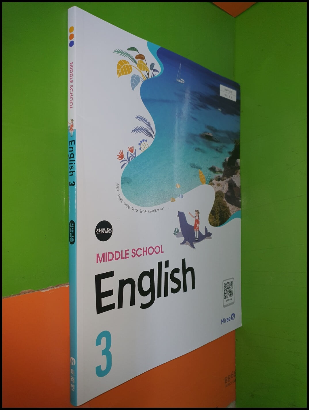 Middle School English 3 교과서 (2024년/최연희/미래엔/선.생.님.용)