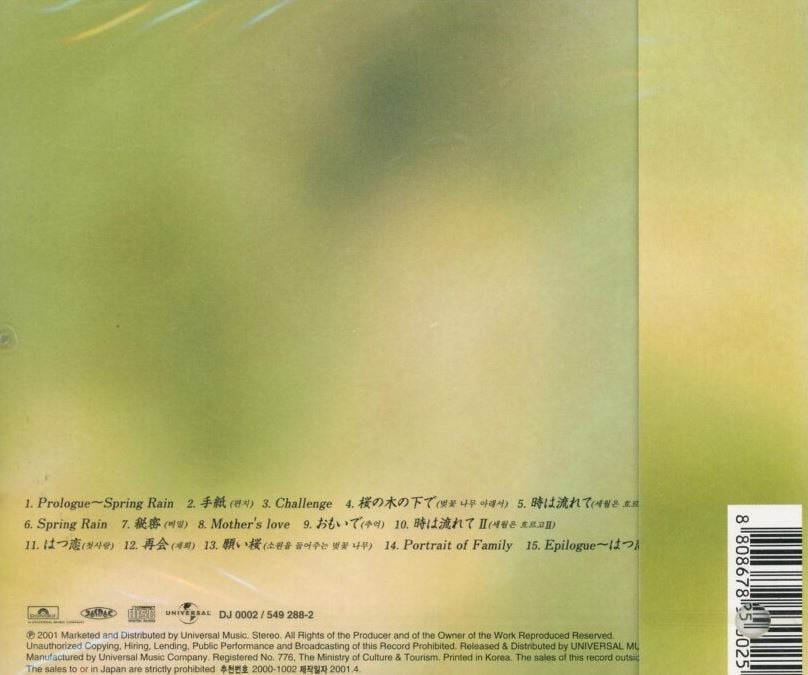 첫 사랑 (初?) - Hatsukoi (히사이시 조) CD [미개봉]