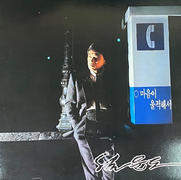 [LP] 설운도 - 마음이 울적해서,타향의 모정 LP [오아시스 OL-2876]