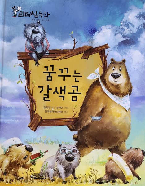 꿈꾸는 갈색곰 