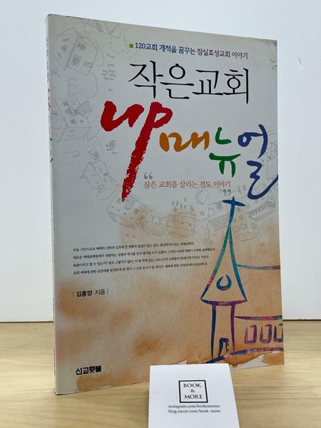 작은교회 Up 매뉴얼