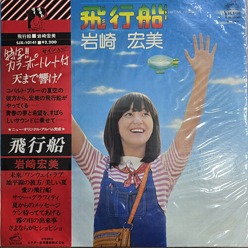 [LP] Hiromi Iwasaki(이와사키 히로미) - 飛行船