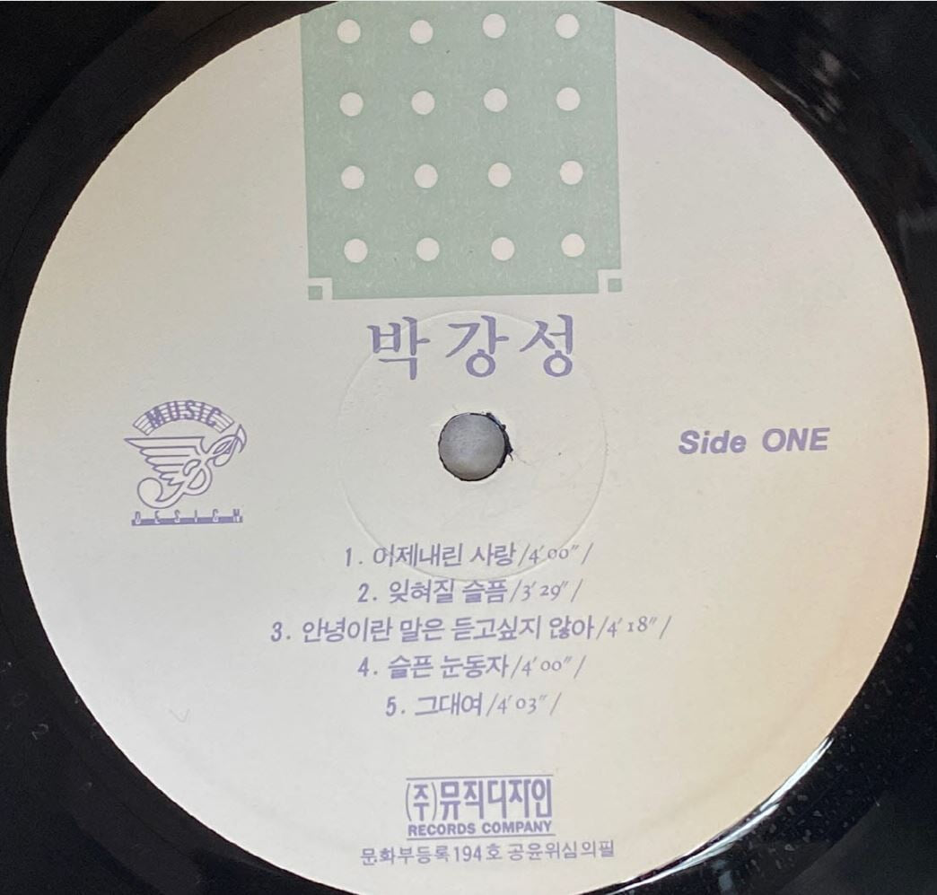 [LP] 박강성 - 2집 장난감 병정 LP [뮤직디자인 MDYR-1002]