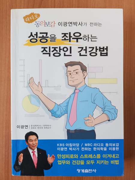 성공을 좌우하는 직장인 건강법