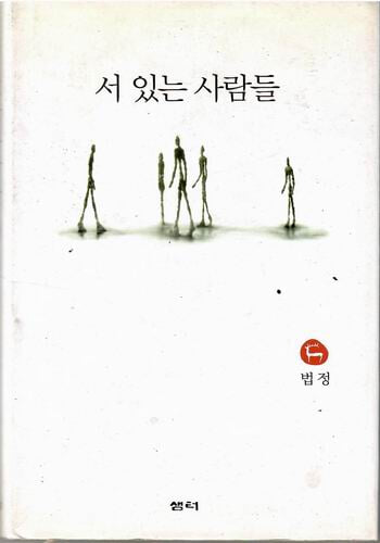 서 있는 사람들