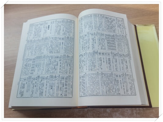 1990년 1월 25일 초판 25쇄 발행.한한대자전(漢韓大字典).엮은이 민중서림 편집부(감수 문학박사 이상은).출판사 민중서림.