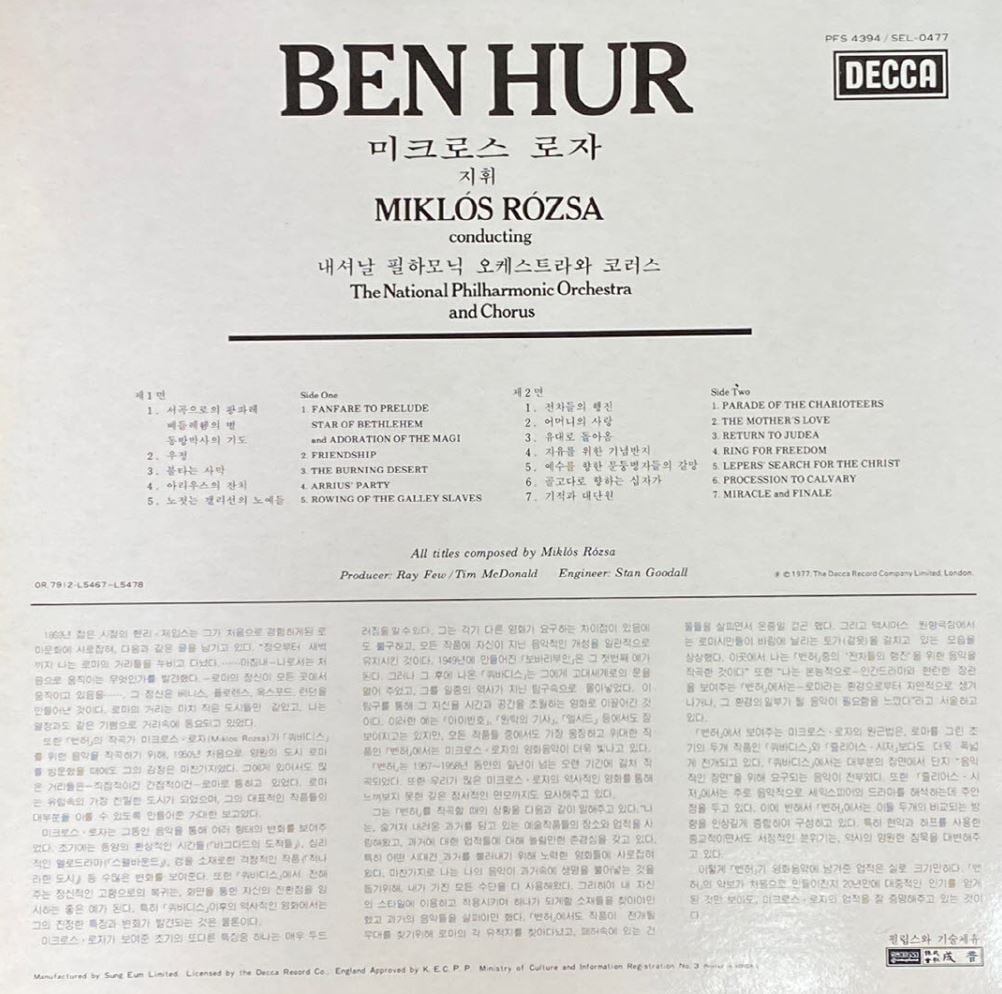 [LP] 벤허 - Ben Hur OST LP [성음-라이센스반]