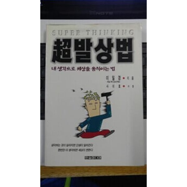 초발상법