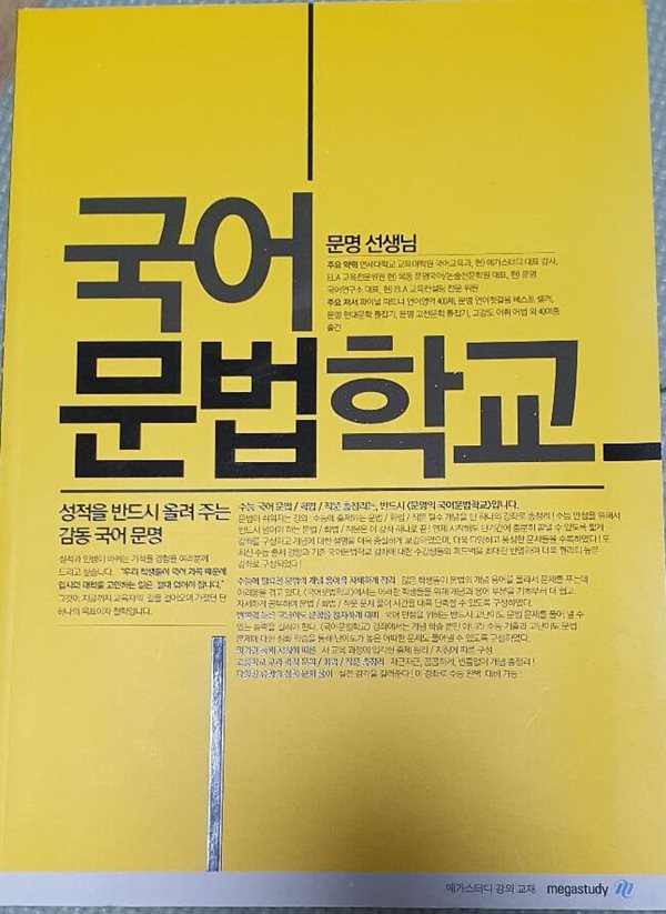 문명의 국어 문법학교 ( 문법,화법,작문 )