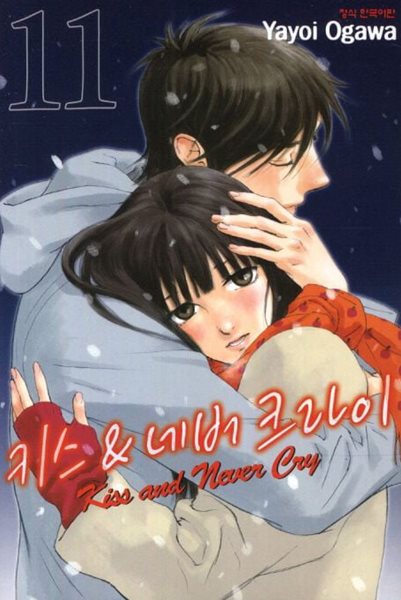 Kiss and never cry 키스 & 네버 크라이(완결)1~11   - Yayoi Ogawa 스포츠 로맨스만화 -
