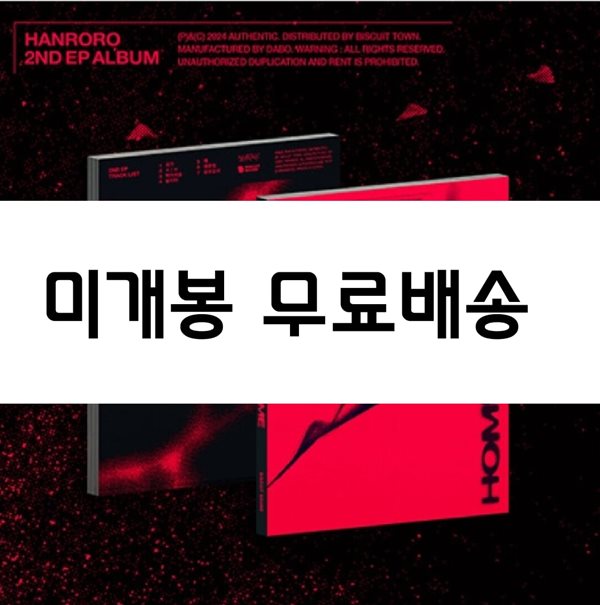 한로로 (HANRORO) - 2nd EP : 집 (HOME)