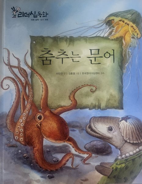 춤추는 문어 