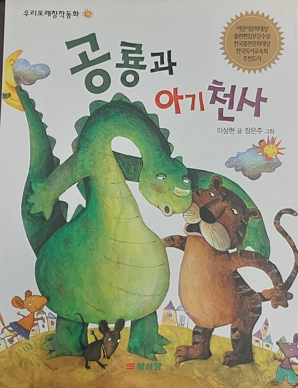 공룡과 아기천사