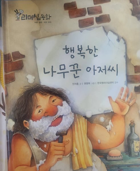 행복한 나무꾼 아저씨