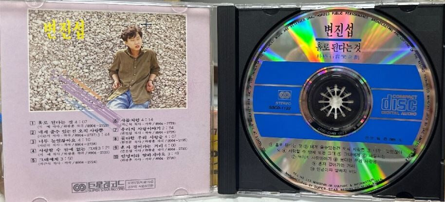 변진섭 - 1집 홀로된다는 것,네게 줄수 있는건 오직 사랑뿐 CD  [1989 거성발매] [최상]