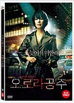 오로라 공주[D.S/dts/1disc]