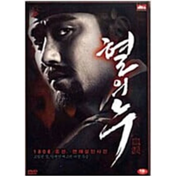 혈의누[D.S/dts/1disc]