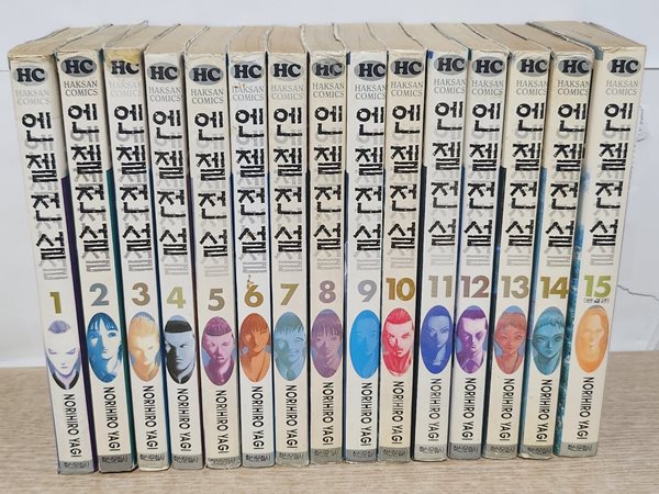 엔젤전설 (1~15 완결) / 전권 학산문화사  / 중급