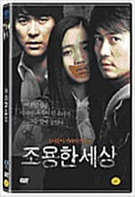 조용한 세상[1disc] 